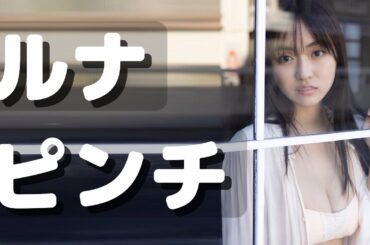 るんちゃん､優しめヒロピンを経験🦸🏻‍♀️🆚🦹🏾‍♂️ -Toyoda Runa- ＃特撮グラビア女子