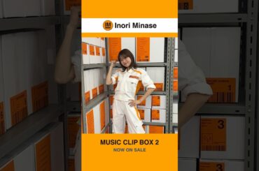 【#水瀬いのり #MUSICCLIPBOX2】発売中📀#オフショット 動画② #shorts