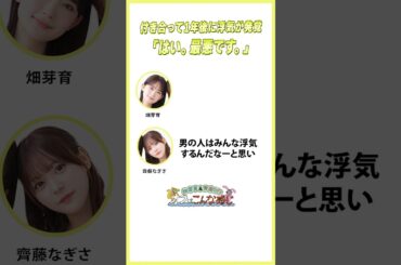 浮気はどこから？について語るめいなぎ #10 予告ダイジェスト #めいなぎラジオ
