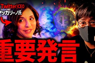 X（Twitter）CEOが重大発言。ついに仮想通貨導入？6億人に影響を与える可能性