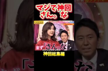 【神回】吉高由里子の神回がエグい#お笑い#芸人#爆笑#お笑い芸人#shorts