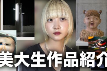 のえのん、美大で作った全作品見せます【のえのん】