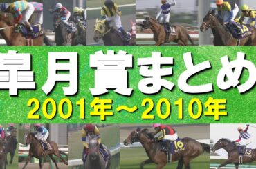 「武豊、三冠馬とのめぐり逢い！」数々のドラマが生まれた皐月賞をプレイバック！ディープインパクト、ダイワメジャー、メイショウサムソン、ネオユニヴァースなど名馬が登場！＜2001年～2010年＞