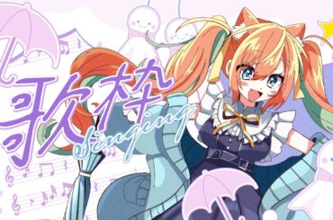 【KARAOKE/歌枠】挨拶200人耐久～！！良ければ挨拶ください～～🔥  #耐久 #早乙女乙葉 #VTuber #初見さん大歓迎