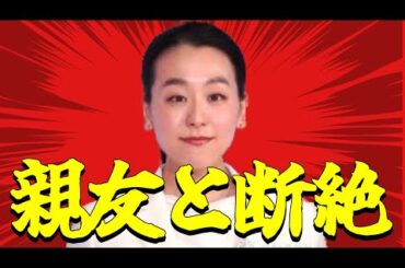 浅田真央が村上佳菜子をアイスショーから「降板」させていた！