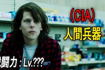 ただのバイトだと思ったらCIAが極秘開発した“最強の人間兵器”とは｜[映画紹介]