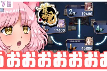 参加型【雀魂】優香また勝ちたい(敗北フラグ)🌷🐟三麻✨ #vtuber #雀魂