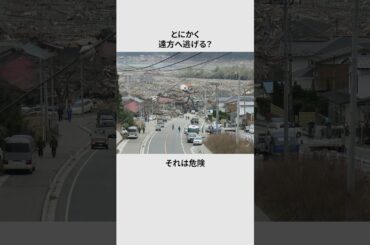 【災害】津波が来ても助かる行動3選#雑学 #ライフハック #防災