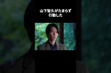 山下智久がたまらず行動した瞬間