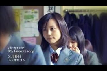 レミオロメン 3月9日 堀北真希