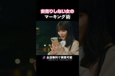 【モテる女❤️‍🔥】テクニックが凄い #あざとくかわいくしたたかに #bumpドラマ#恋愛 #ショートドラマ
