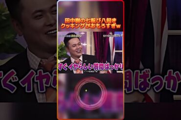 真木よう子にイヤラしい質問をする上田しゃべくり007 上田晋也 面白い 神回