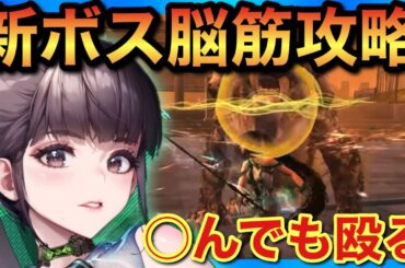 【メガニケ】ミニゲーム新ボス追加！ベータ特化型&超火力ビルドでの攻略！【勝利の女神NIKKE】