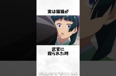 薬屋のひとりごとに関する面白い雑学【その2】 #アニメ #漫画 #shorts