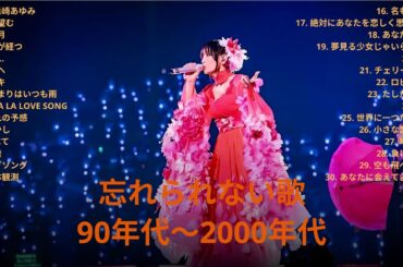 🎧【最強J-POPメドレー】2000年代初期の懐かし名曲ノンストップ！神曲連発で青春が蘇る！