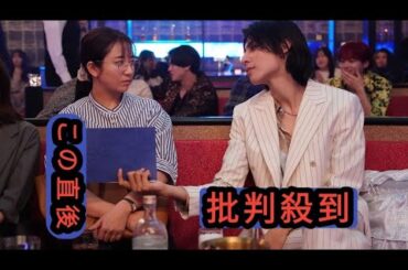 木村文乃×ラウール（Snow Man）が共演！ドラマ『愛の、がっこう。』1話の場面写真4枚公開