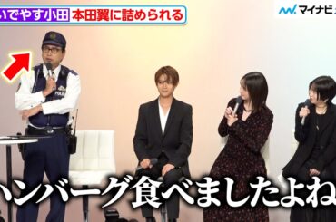 おいでやす小田、『ラヴィット！』の罰ゲーム“ハンバーグ禁止”を破る 本田翼＆志田未来が暴露 『北くんがかわいすぎて手に余るので、3人でシェアすることにしました。』制作発表