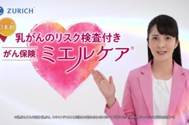 日本初！乳がんリスク検査付き「がん保険 ミエルケア」チューリッヒ保険会社