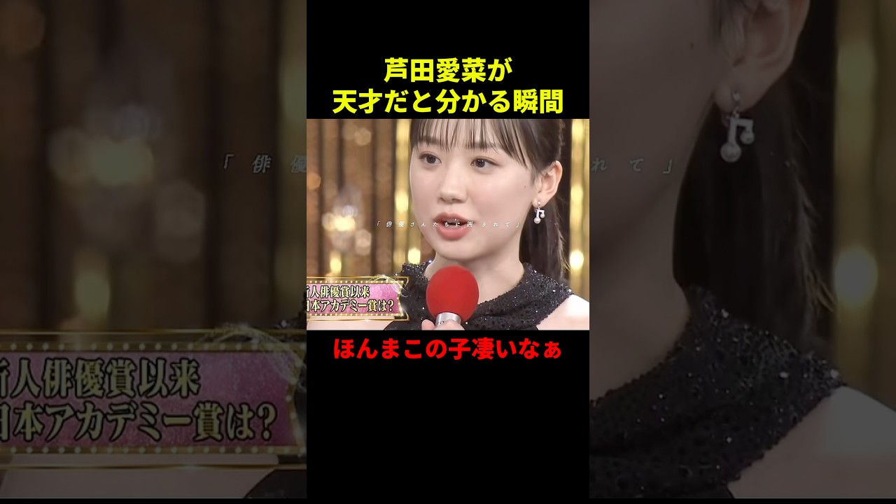 芦田愛菜が天才だと分かる瞬間#最高のシーン #お笑い芸人 #千鳥 #shorts