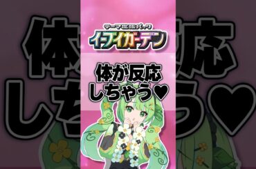 【イーブイガーデン】ブイズの新パック、最新情報！反応がコレ #ポケポケ #ポケモン #shorts