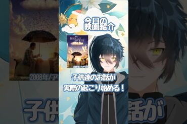 【今日の映画紹介】今日は朗読の日！#vtuber #映画 #映画紹介