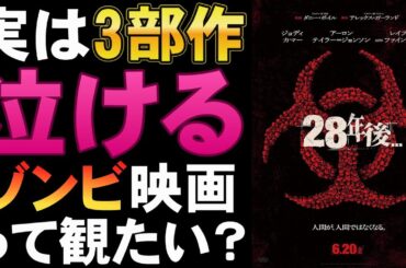映画『28年後…』地獄のような続編になりそう【28日後… 28週後… ダニー・ボイル アレックス・ガーランド ホラー映画 ゾンビ 映画レビュー 考察 興行収入 興収 filmarks】
