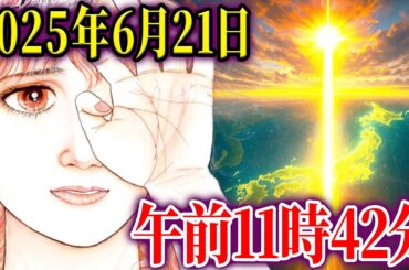【総集編】 6月21日に起こる、たつき諒 の“ 7月5日 ”よりもヤバい現象を完全解説！【都市伝説 予言 スピリチュアル】