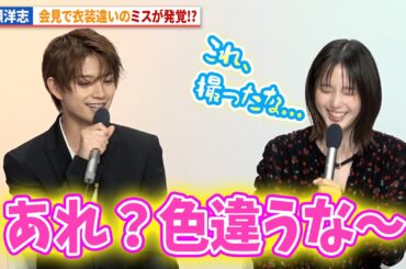 岩瀬洋志ファン全員探す！衣装ミスが発覚!?ドラマ「北くんがかわいすぎて手に余るので、３人でシェアすることにしました。」制作発表記者会見