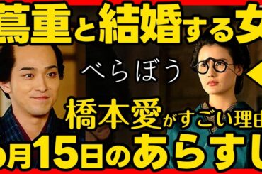 【べらぼう】ネタバレ 第２３回あらすじ #大河ドラマ 考察感想 ２０２５年６月１５日放送 第２３話 蔦重栄華乃夢噺