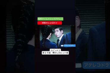 アテレコ　備蓄米とよばれて　第１９話　スピンオフ　不良少女とよばれて　アテレコ　アフレコ