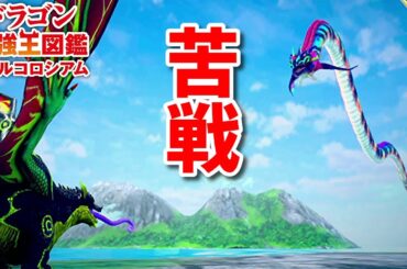 【ドラゴン最強王図鑑】レインボーサーペント変異種で究極魔力大会 【ドラゴン最強王図鑑】レインボーサーペント変異種で究極魔力大会
