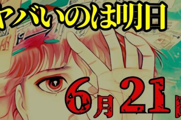 たつき諒 の“ 7月5日 ”よりもヤバい日が来る！夏至に起こる”誓いの奇跡”2025年6月21日に起こる現象とは？