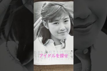 【311.懐かしアイドル】菊池桃子ちゃん２連発！！#idol