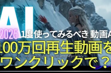 映画・ドラマ・アニメなど動画が作れるAIの決定版？ワンプロンプトでバイラル動画作成「magiclight」試してみた #ai