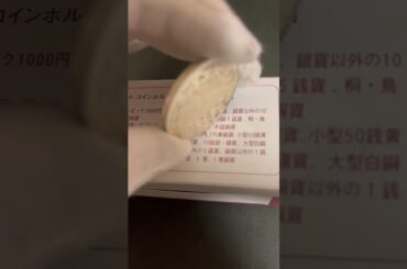 ヤフオクタイトル「【動画あり】東京オリンピック1000円銀貨　昭和39年　1964年　記念硬貨　PL様③」
