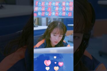「土石流の連鎖、最後の標的は…」「静かな覚悟、動けない妻への想い」|Ep9#119エマージェンシーコール！#清野菜名 #実録ドキュメンタリー#shorts