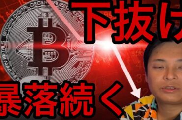 ビットコイン下抜け！仮想通貨の暴落続く？サークル株は高値更新！