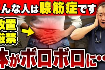 放っておくと危険な子宮腺筋症の症状を産婦人科医が詳しく解説！