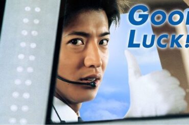 ドラマ『グッドラック__』9話 _ 10話 🌳🌳 Good Luck🌳🌳 (2003) Full HD#1080p