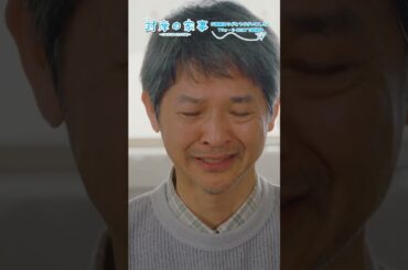 『#対岸の家事』🐌ごめんな…🐌 #多部未華子 #緒形直人