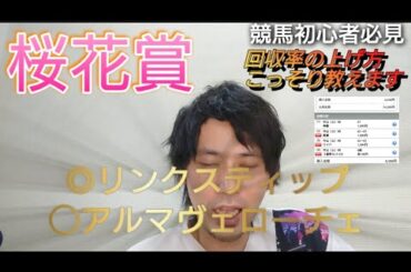 【桜花賞結果】番組後半で私が回収率を上げた方法の一部ご紹介します！3歳戦は得意です🔥#桜花賞#皐月賞#上がり最速兄やん#競馬#howto