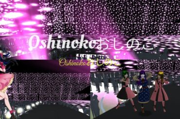 Oshinokoおしのこ動画new song Sakuraschool simulator