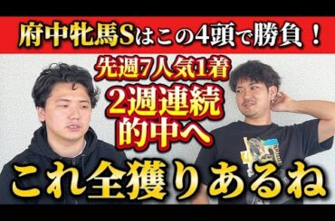 【競馬予想】府中牝馬ステークスはこの4頭で勝負！