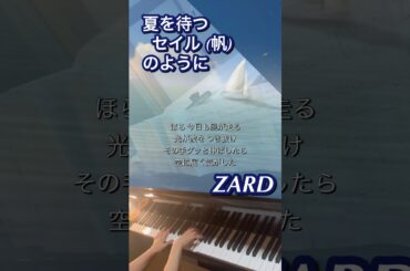 ZARD夏の名曲メドレーはこちらから🎵