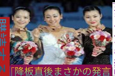 浅田真央が村上佳菜子をアイスショーから「降板」させていた！《事務所は「信頼関係が崩れた」と事実関係を認める》