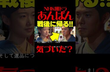 【あんぱん】朝ドラ あらすじネタバレ 戦後、豪は屋村と朝田家に帰ってくる！ 感想予想考察 NHK ストーリー
