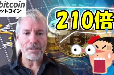 【仮想通貨 ビットコイン】2046年に2100万ドル!? セイラーの信仰がヤバすぎて教祖レベル💦（朝活配信1873日目 毎日相場をチェックするだけで勝率アップ）【暗号資産 Crypto】