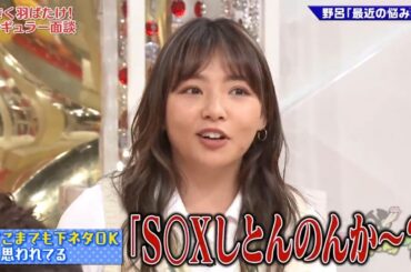 【ゴッドタン】️「SOXしとんのんか〜?」 2025.06.22 FULL HD