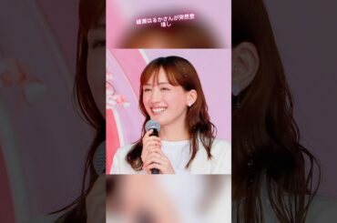 綾瀬はるか、生放送に突然登場！信じられない最新姿に驚きの声「本人だよね？」#ショート
