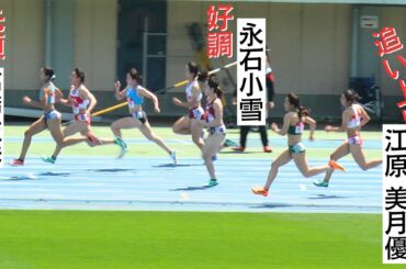 【女子200m準決勝3組】髙橋亜珠×永石小雪　追い上げる江原美月優  2025年個人